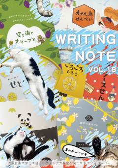 WRITING NOTE VOL.18