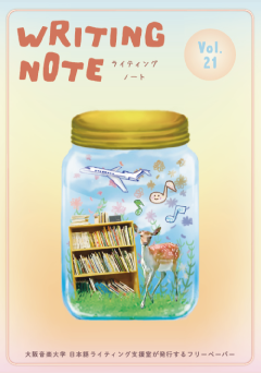 WRITING NOTE VOL.21