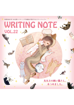 WRITING NOTE VOL.22