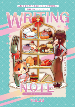 WRITING NOTE VOL.26